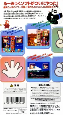 Ranma 1-2 - Ougi Jaanken (Japan) box cover back